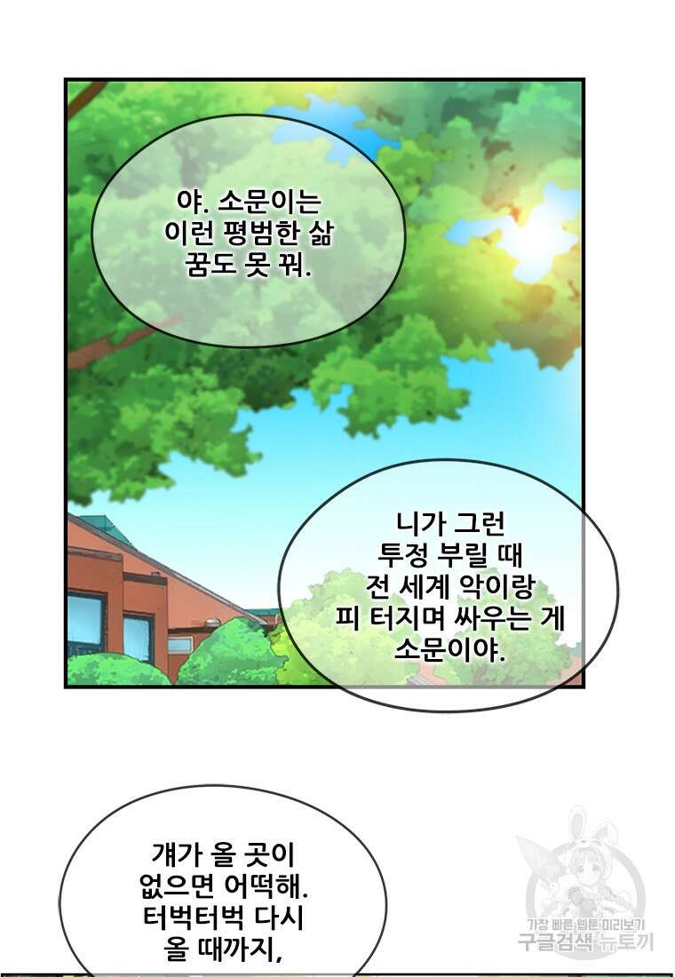 경이로운 소문 시즌 제로 시즌3 [시즌3] 3화 9