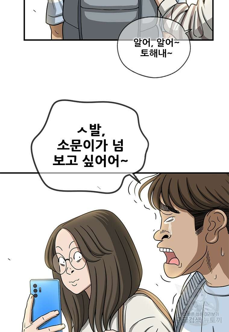 경이로운 소문 시즌 제로 시즌3 [시즌3] 3화 12