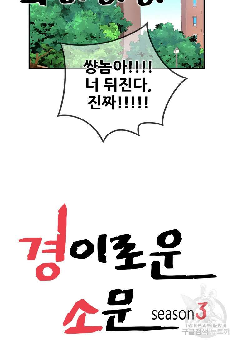 경이로운 소문 시즌 제로 시즌3 [시즌3] 3화 17