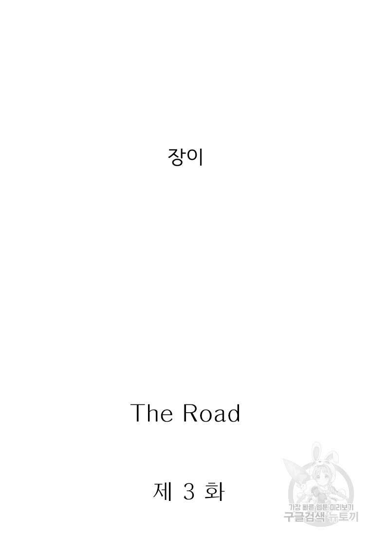 경이로운 소문 시즌 제로 시즌3 [시즌3] 3화 18