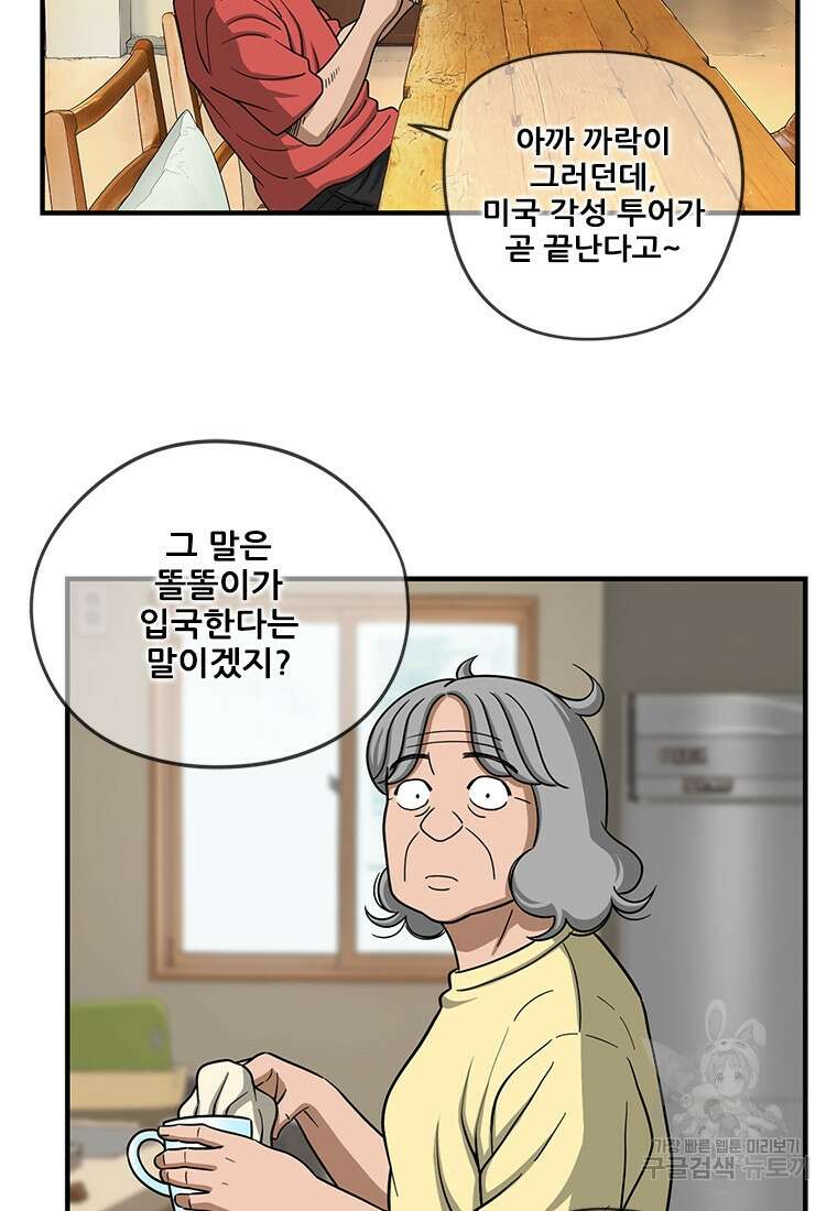 경이로운 소문 시즌 제로 시즌3 [시즌3] 3화 20