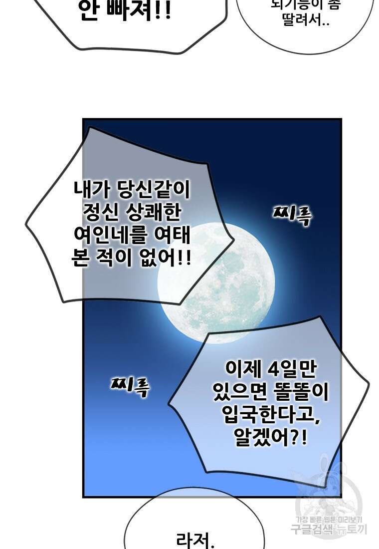경이로운 소문 시즌 제로 시즌3 [시즌3] 3화 34