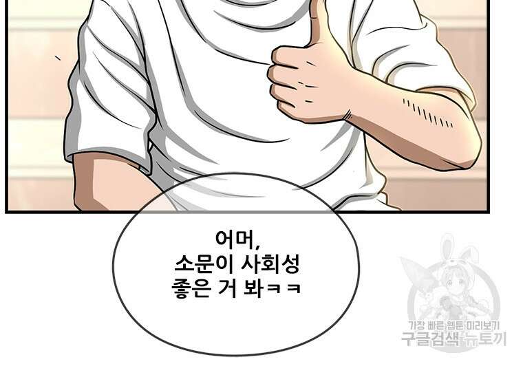 경이로운 소문 시즌 제로 시즌3 [시즌3] 3화 43