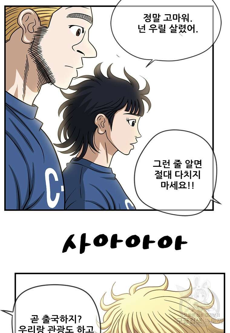 경이로운 소문 시즌 제로 시즌3 [시즌3] 3화 46