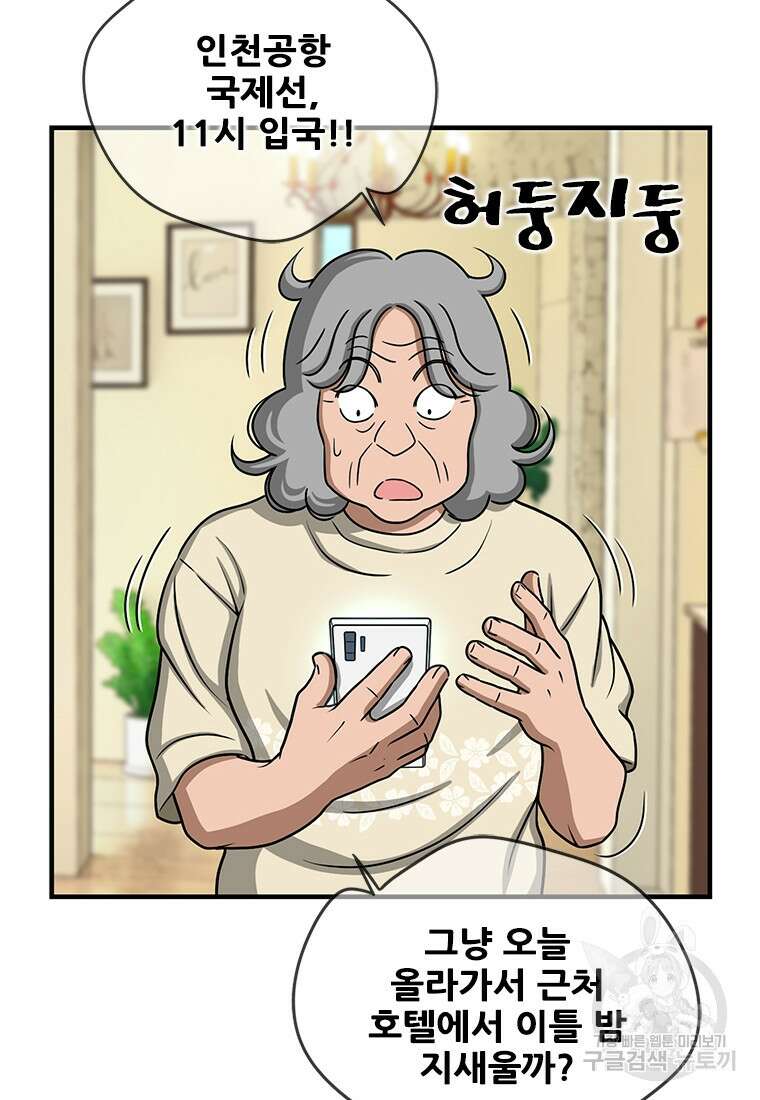 경이로운 소문 시즌 제로 시즌3 [시즌3] 3화 61