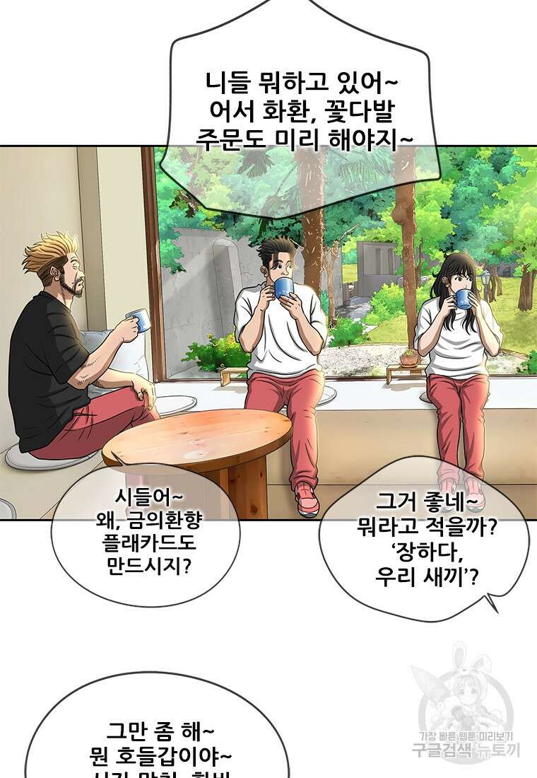 경이로운 소문 시즌 제로 시즌3 [시즌3] 3화 63