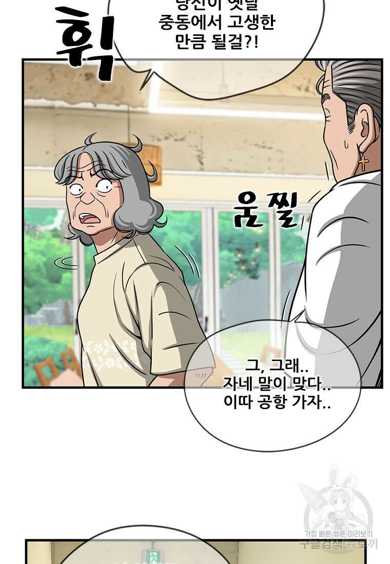 경이로운 소문 시즌 제로 시즌3 [시즌3] 3화 68