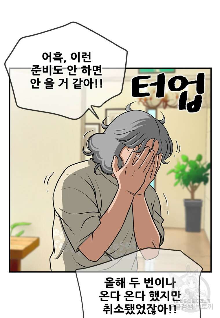 경이로운 소문 시즌 제로 시즌3 [시즌3] 3화 72