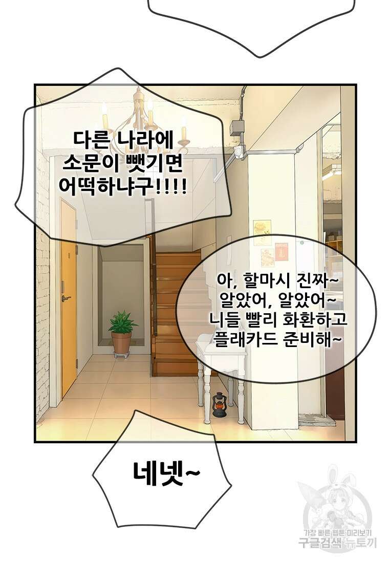 경이로운 소문 시즌 제로 시즌3 [시즌3] 3화 73