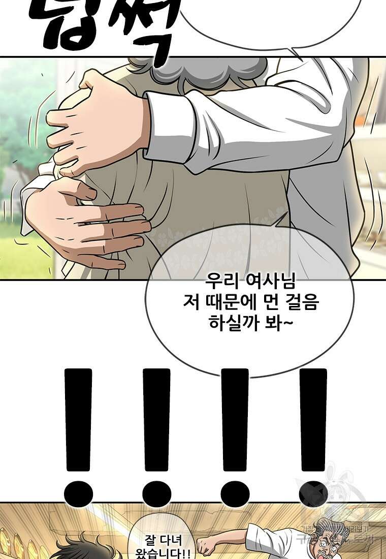 경이로운 소문 시즌 제로 시즌3 [시즌3] 3화 81