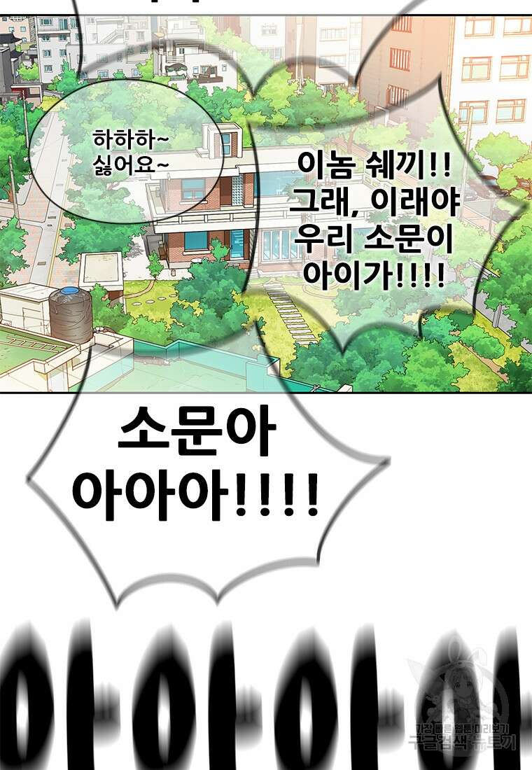 경이로운 소문 시즌 제로 시즌3 [시즌3] 3화 84