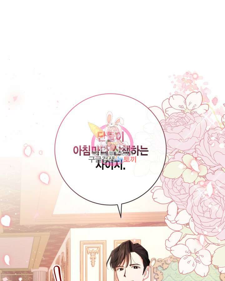 귀족 영애도 다이어트합니다 24화 1