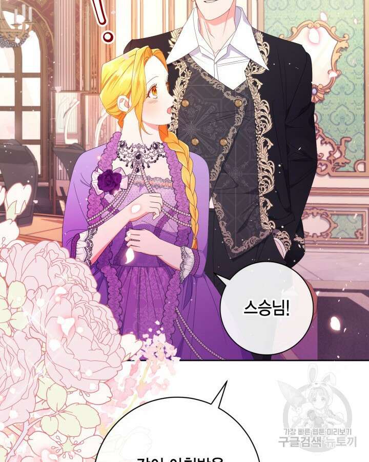 귀족 영애도 다이어트합니다 24화 2