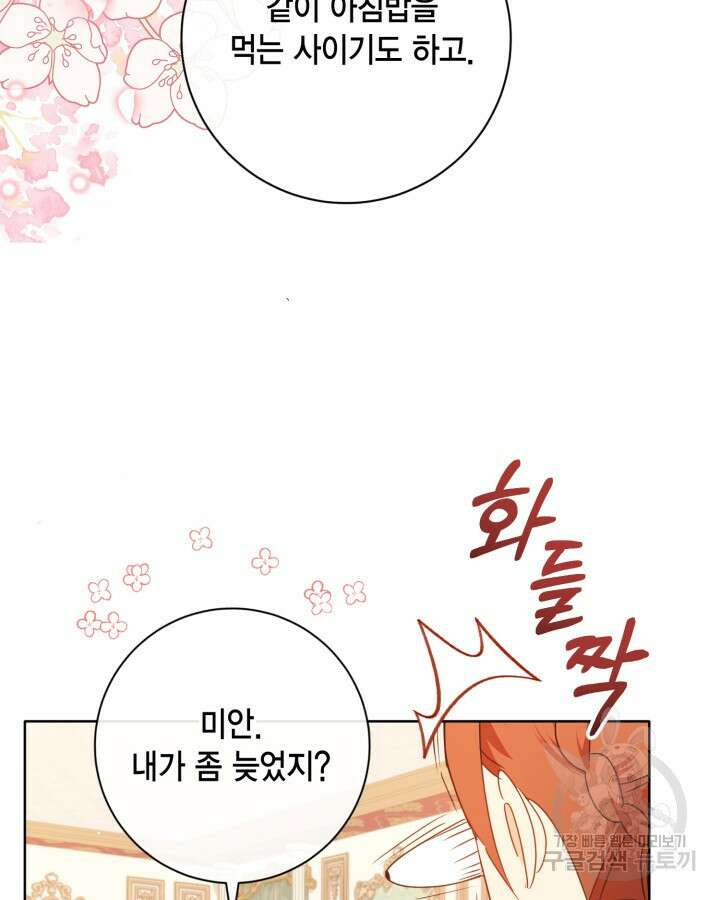 귀족 영애도 다이어트합니다 24화 3