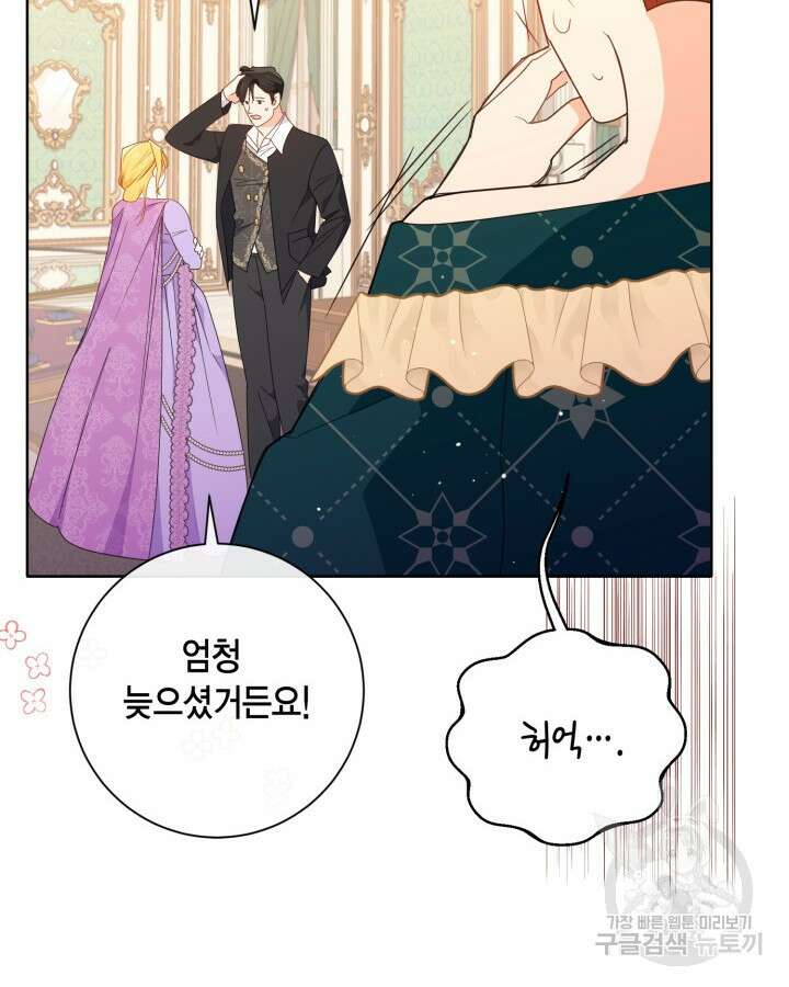 귀족 영애도 다이어트합니다 24화 4