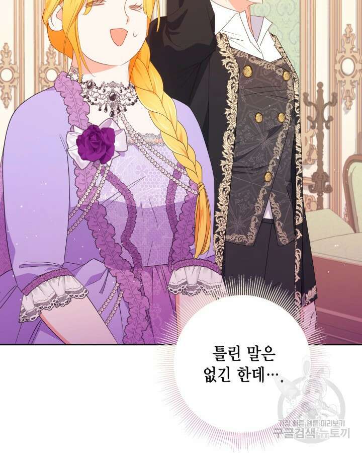 귀족 영애도 다이어트합니다 24화 6