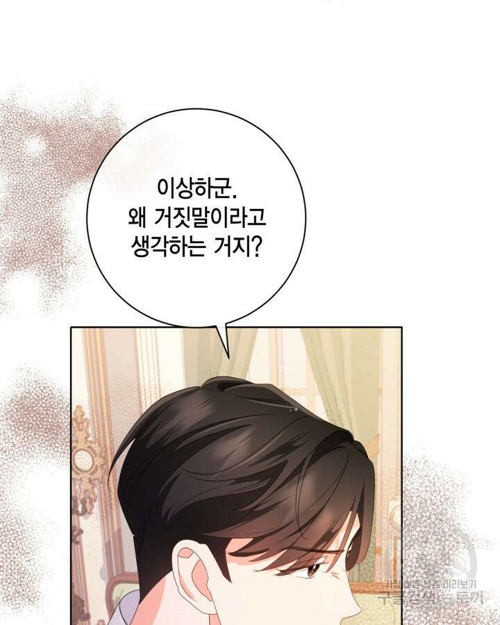 귀족 영애도 다이어트합니다 24화 7