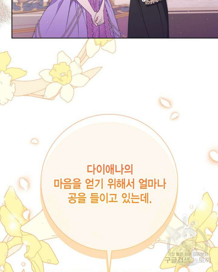 귀족 영애도 다이어트합니다 24화 10