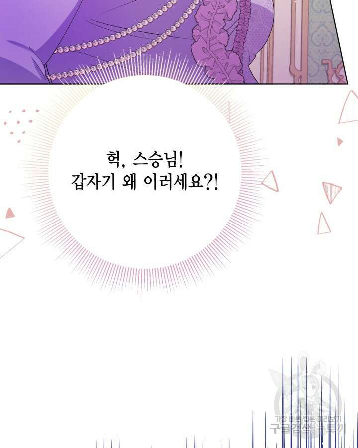 귀족 영애도 다이어트합니다 24화 14