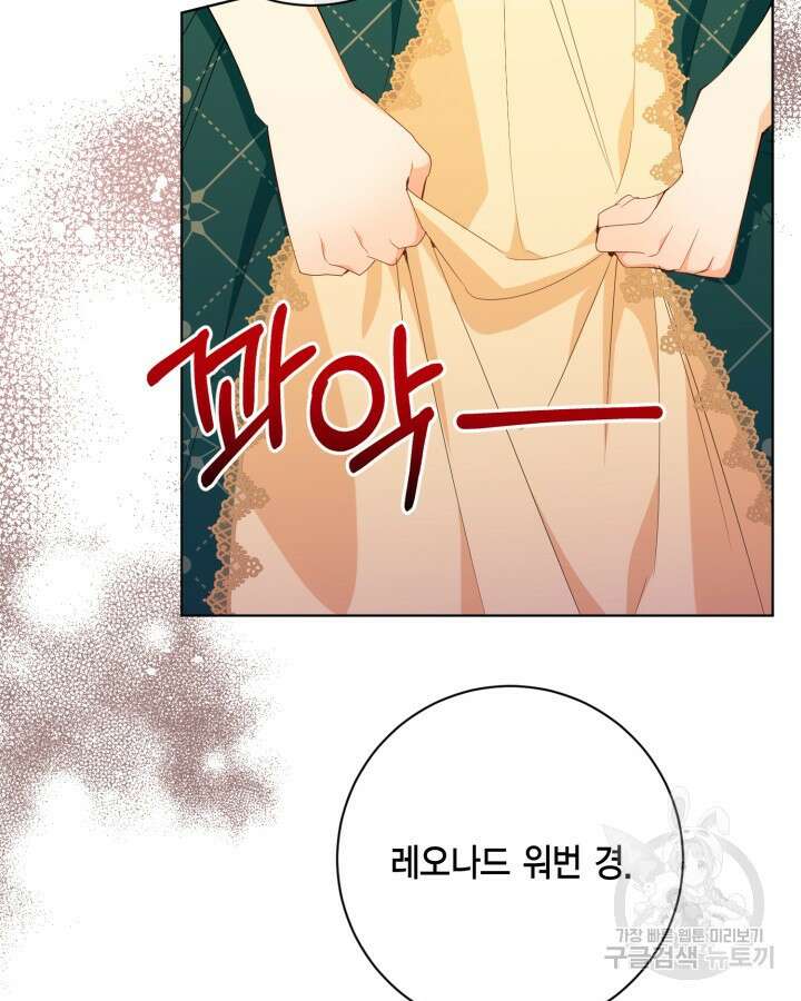 귀족 영애도 다이어트합니다 24화 19