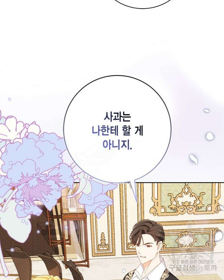 귀족 영애도 다이어트합니다 24화 20