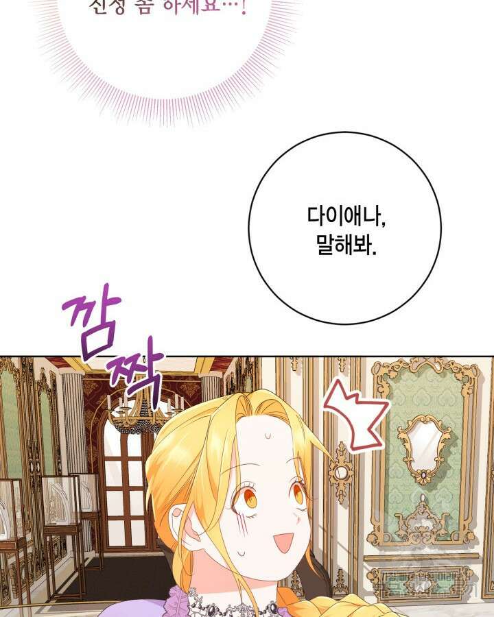 귀족 영애도 다이어트합니다 24화 24