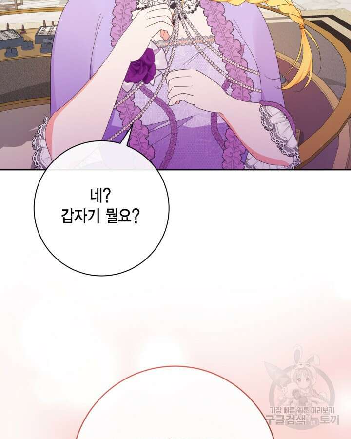 귀족 영애도 다이어트합니다 24화 25