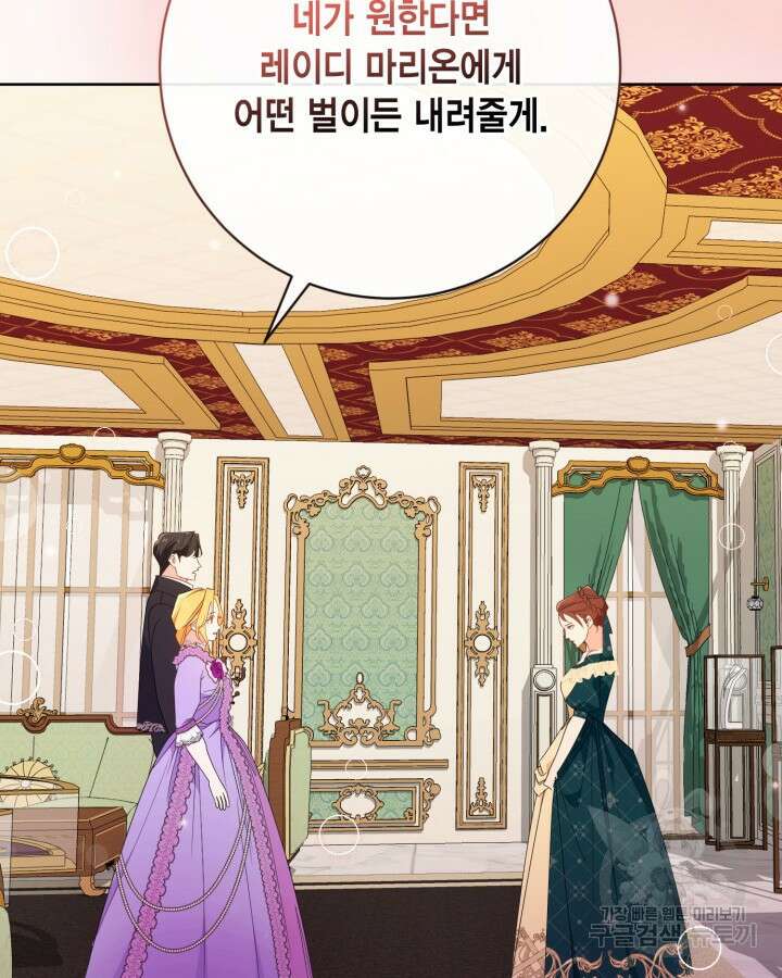 귀족 영애도 다이어트합니다 24화 26