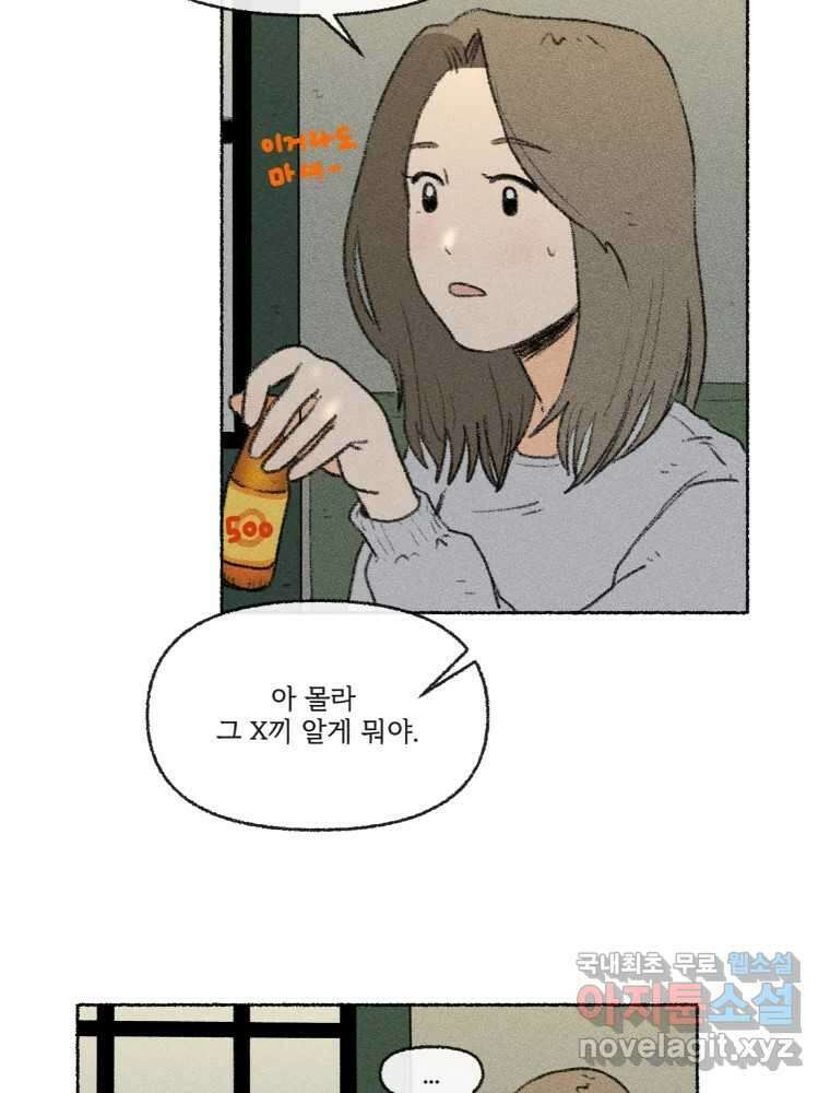 난편하다 22화 12