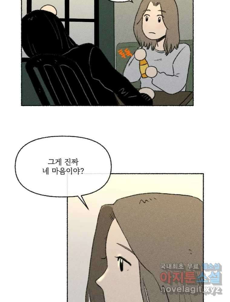난편하다 22화 13