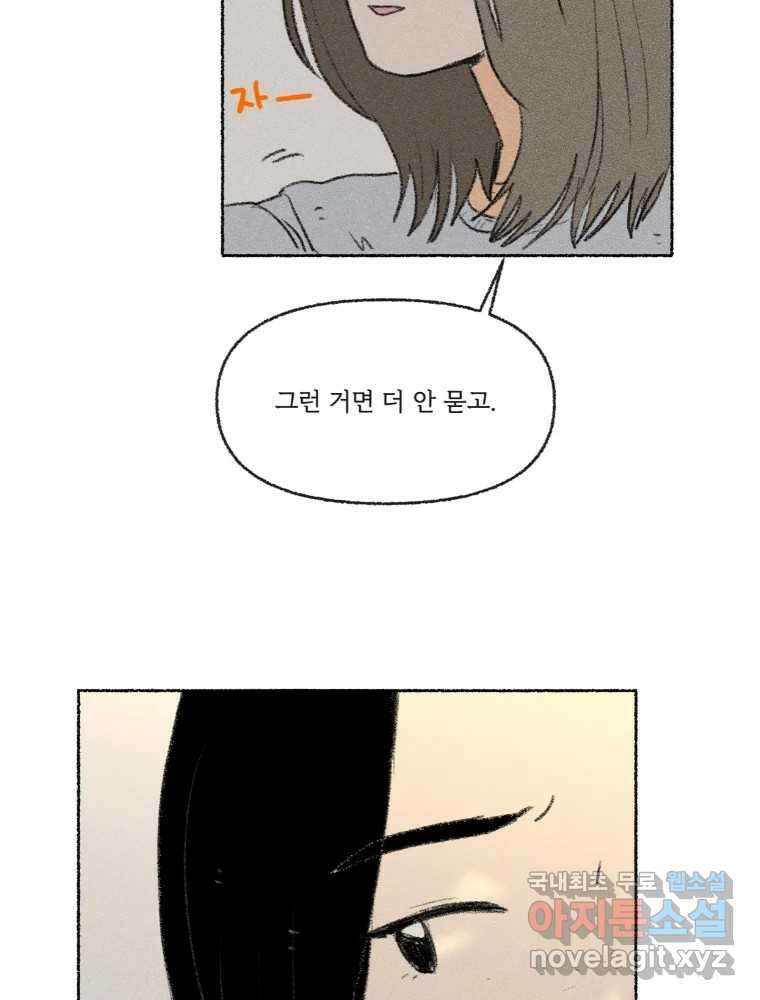 난편하다 22화 14