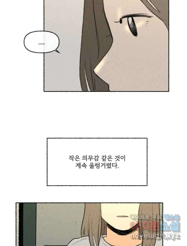 난편하다 22화 16