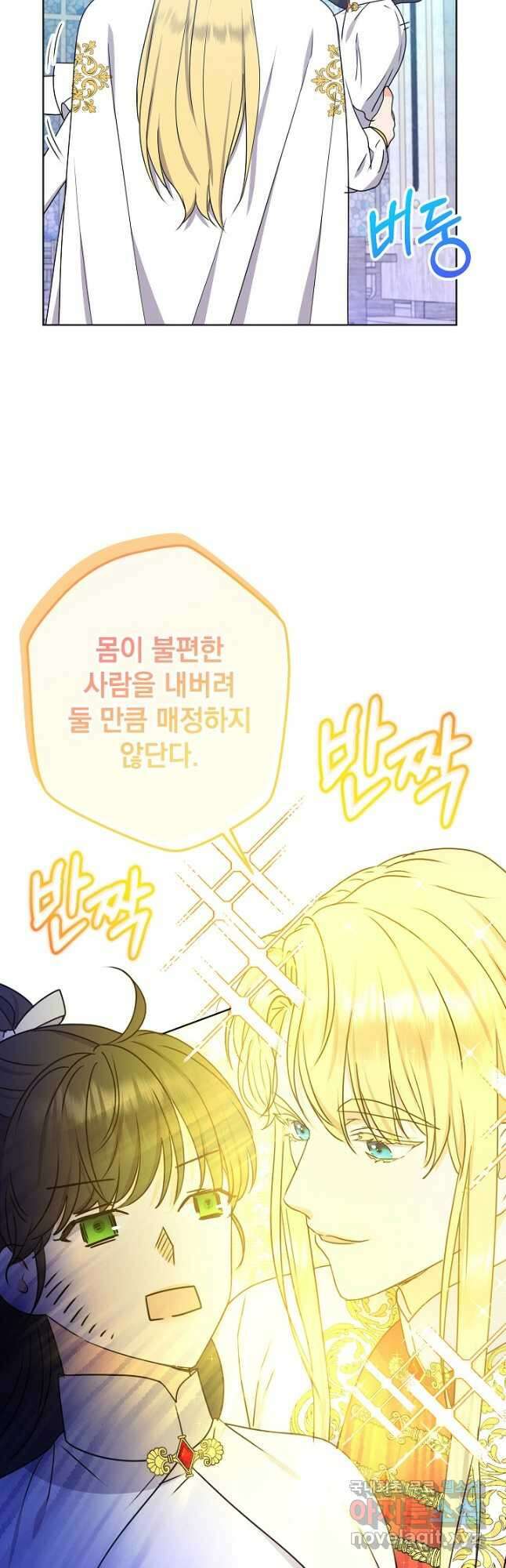 하녀, 여왕이 되다 54화 2