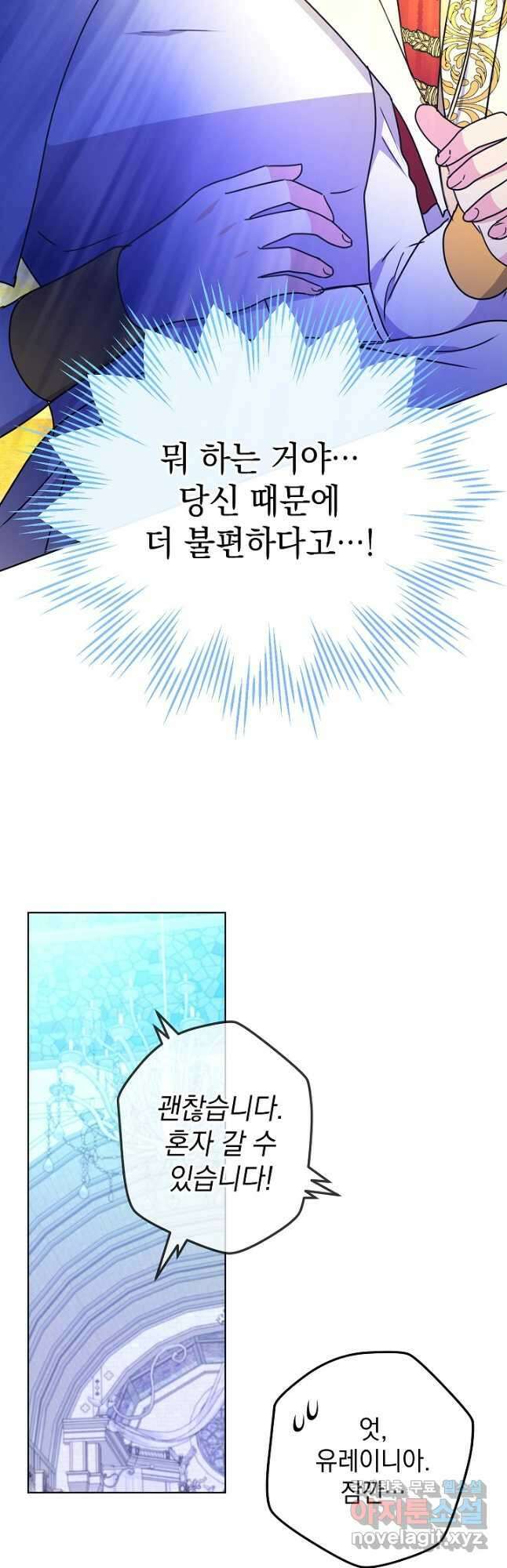 하녀, 여왕이 되다 54화 3
