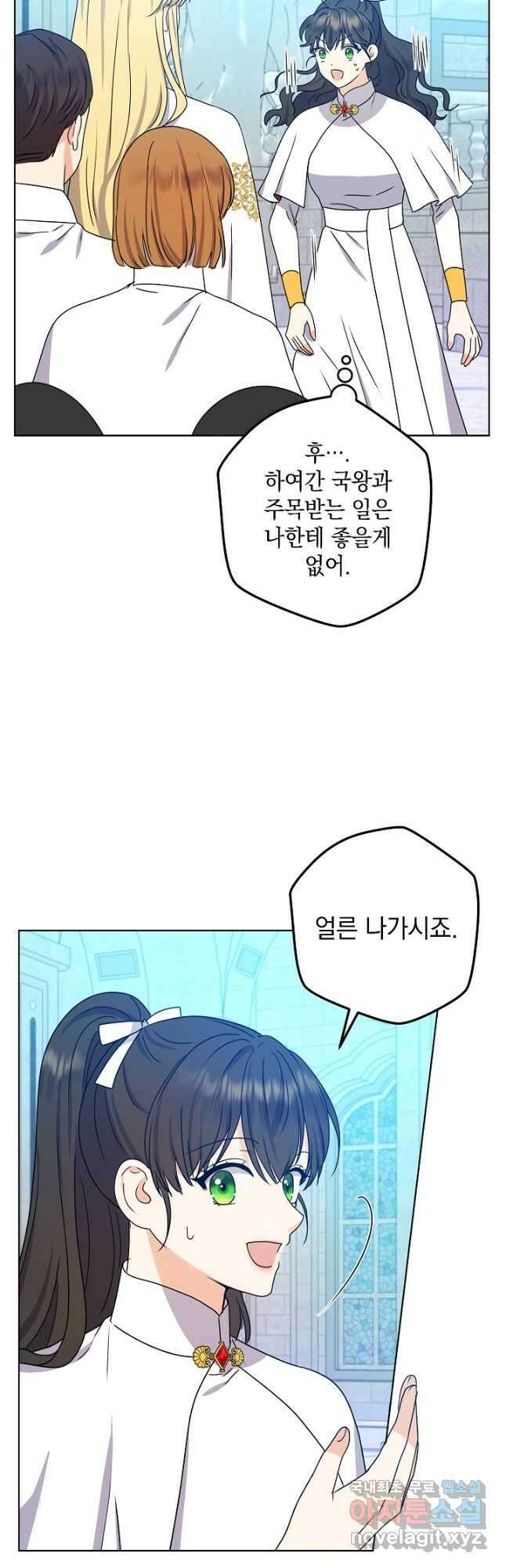 하녀, 여왕이 되다 54화 6