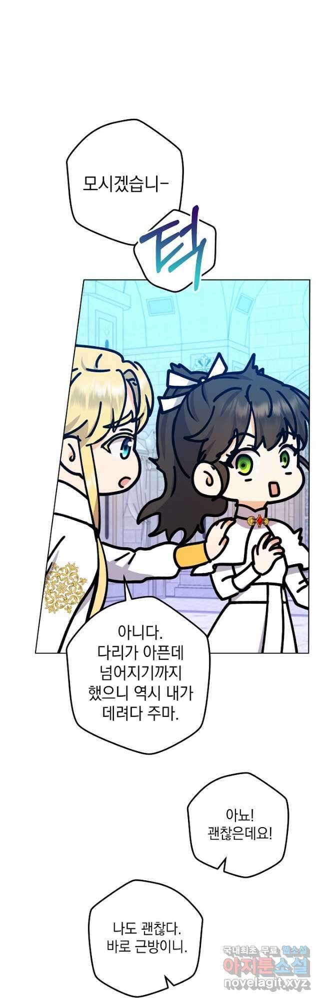 하녀, 여왕이 되다 54화 7