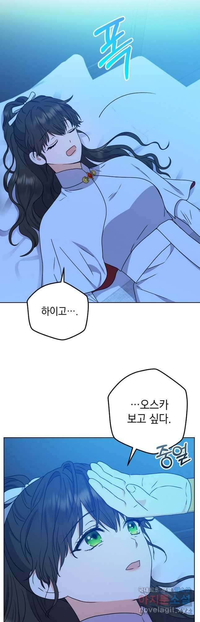 하녀, 여왕이 되다 54화 10