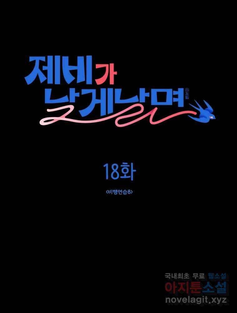 제비가 낮게 날면 18화 비행연습8 1