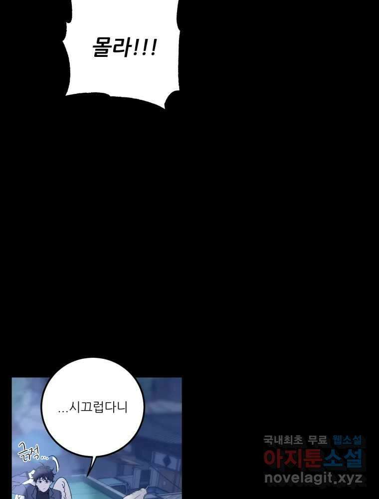 제비가 낮게 날면 18화 비행연습8 8