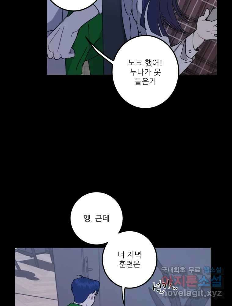 제비가 낮게 날면 18화 비행연습8 17
