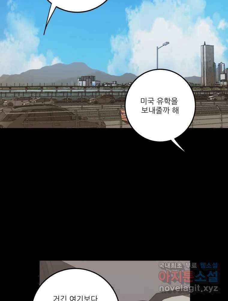 제비가 낮게 날면 18화 비행연습8 51