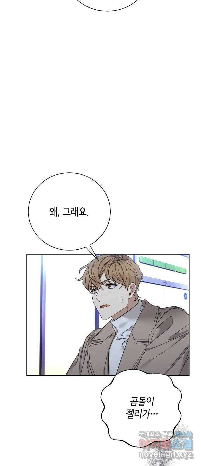 THE 런웨이 83화 21