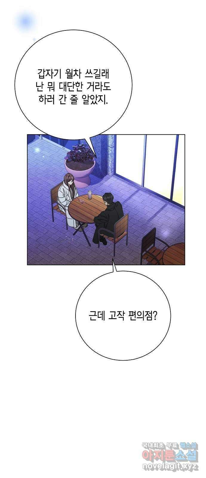 THE 런웨이 83화 38