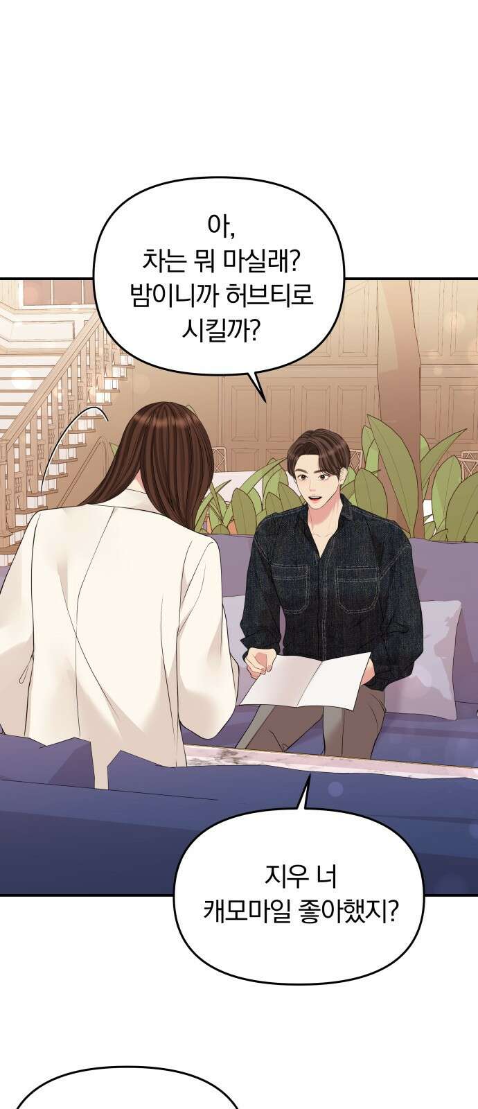별을 삼킨 너에게 129화 1