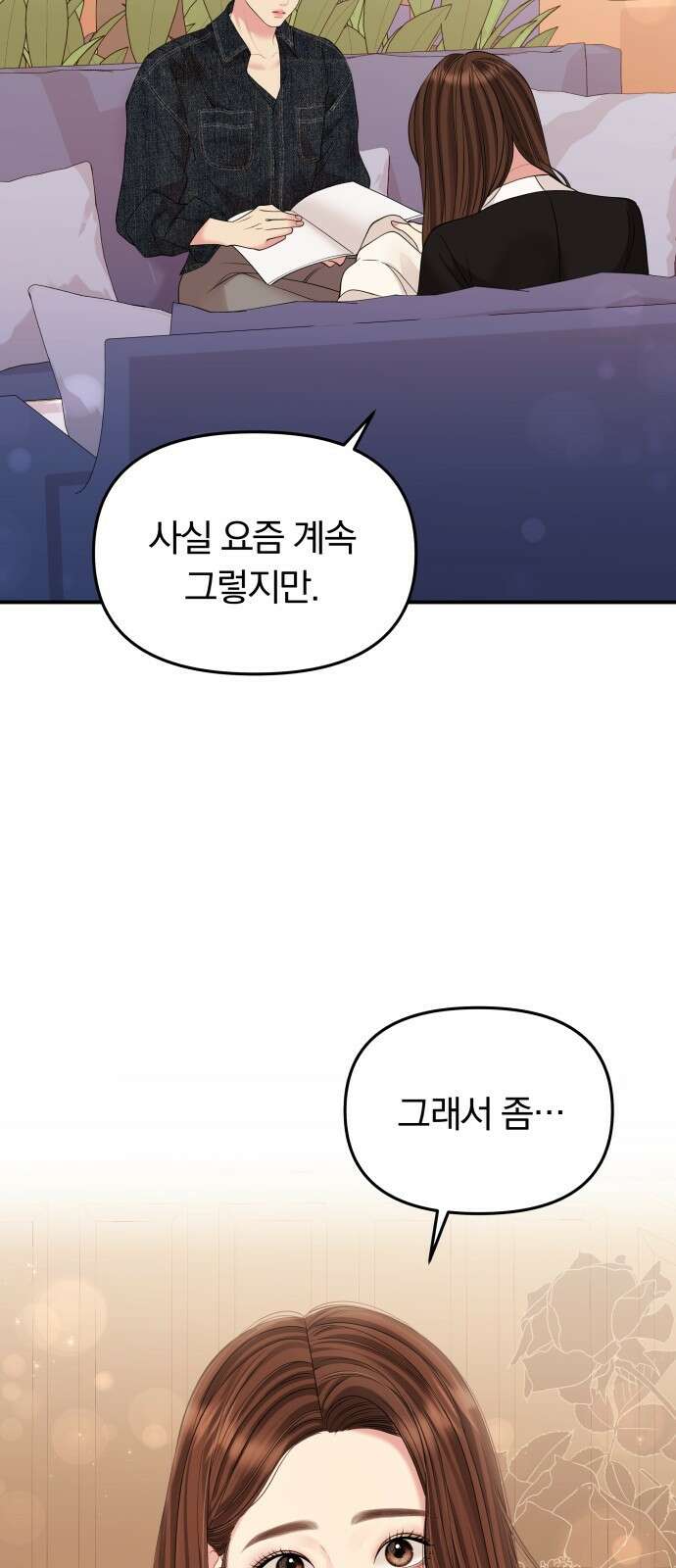 별을 삼킨 너에게 129화 3