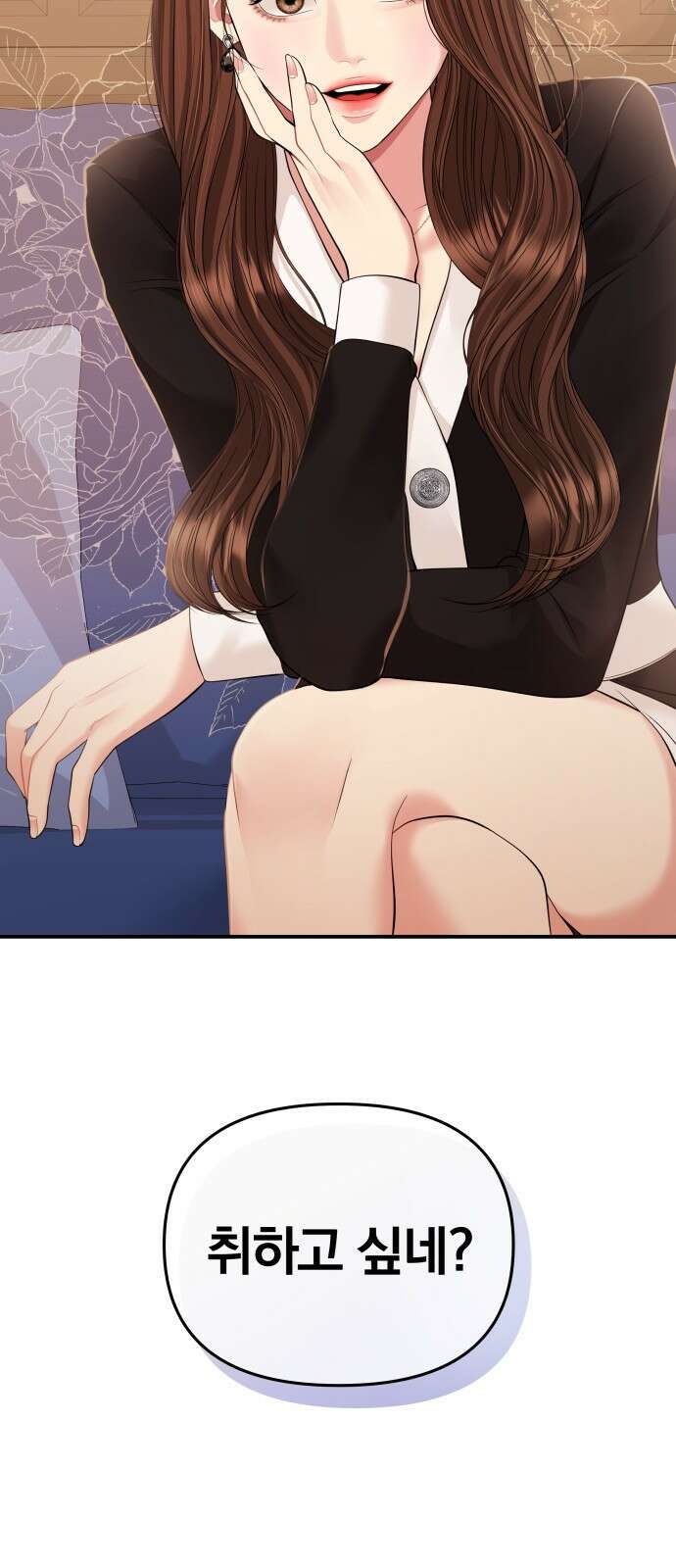 별을 삼킨 너에게 129화 4