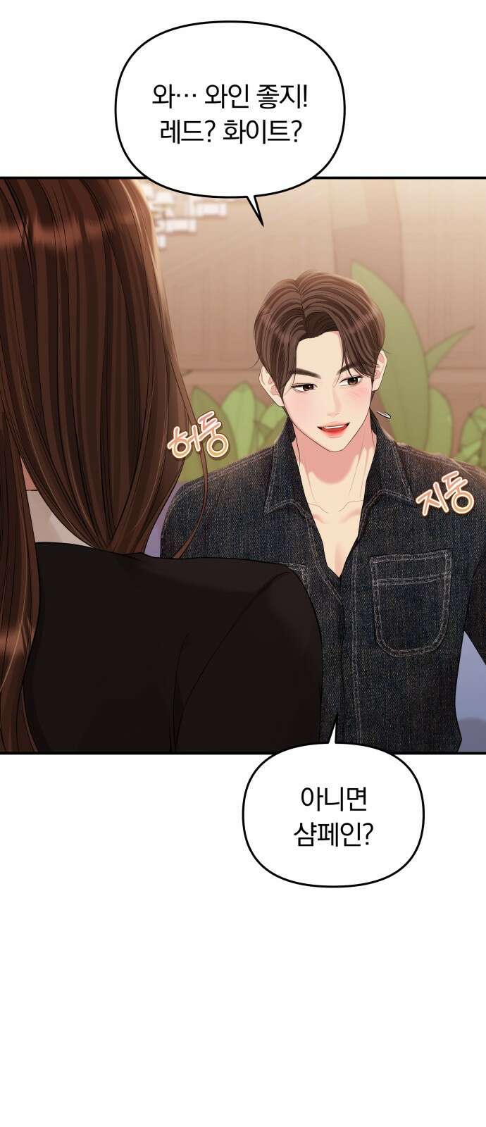 별을 삼킨 너에게 129화 6