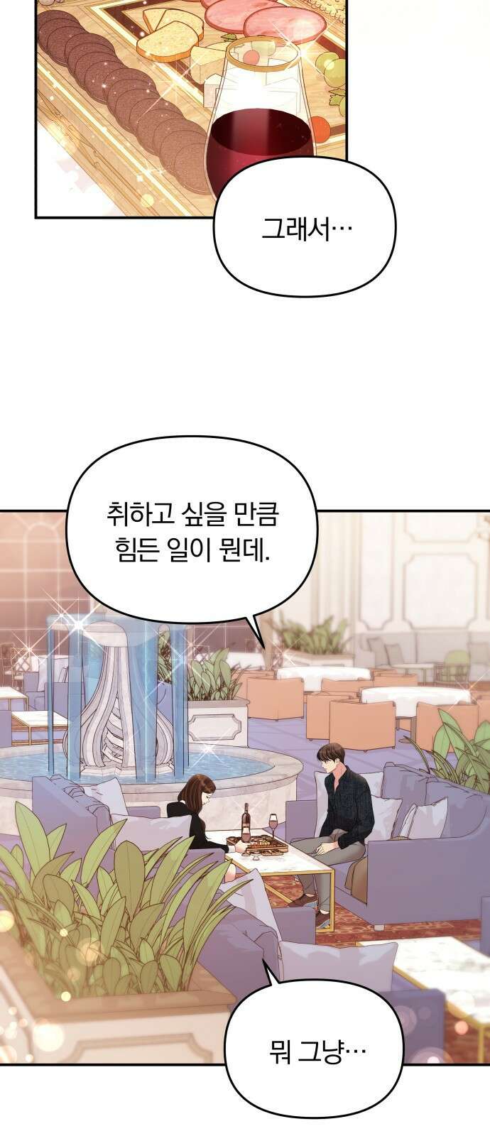 별을 삼킨 너에게 129화 9