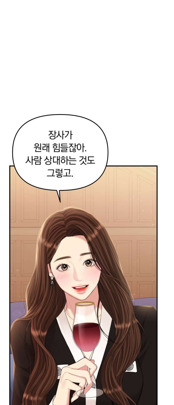 별을 삼킨 너에게 129화 10