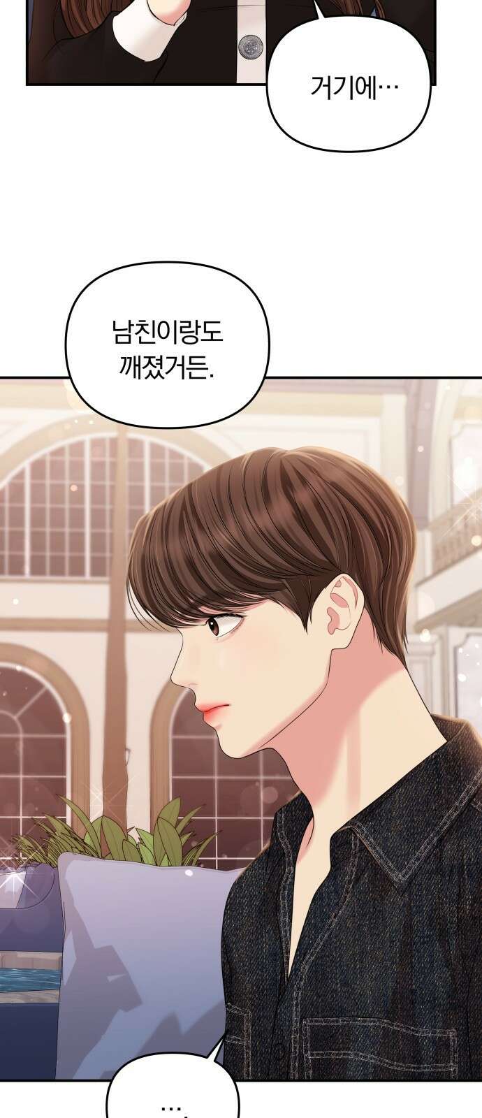 별을 삼킨 너에게 129화 11